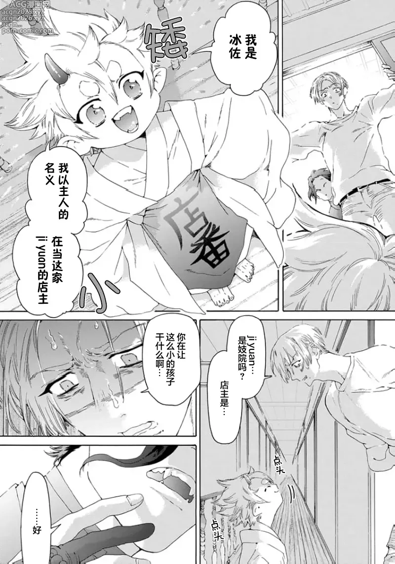 Page 21 of manga 遊郭情缘