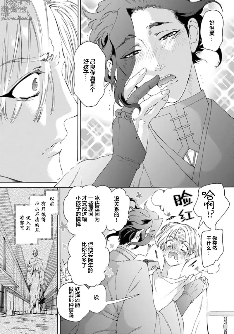 Page 22 of manga 遊郭情缘