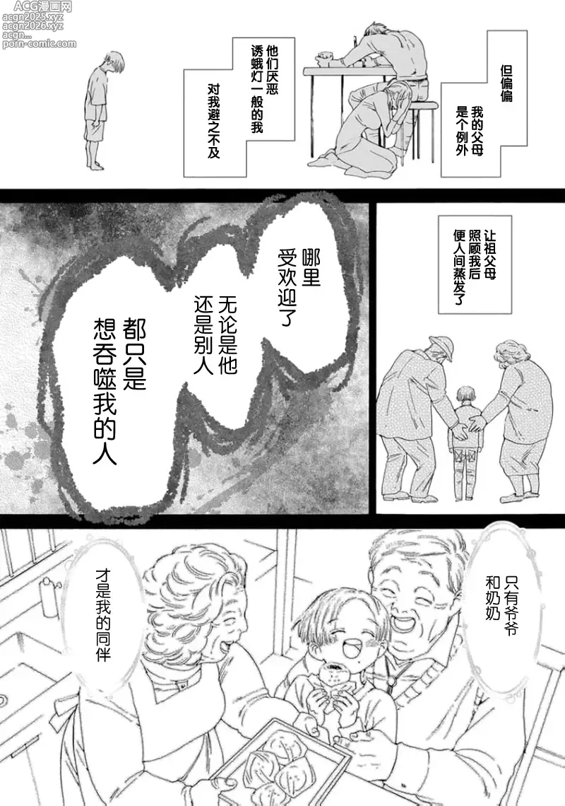 Page 28 of manga 遊郭情缘