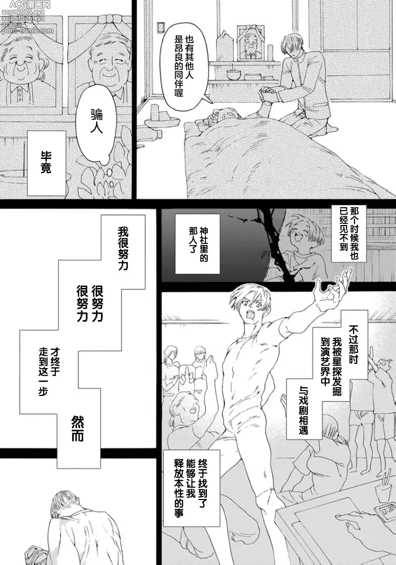 Page 29 of manga 遊郭情缘