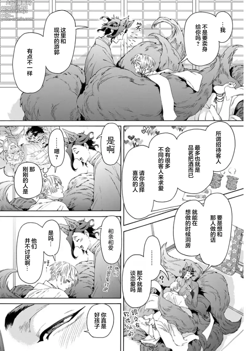 Page 35 of manga 遊郭情缘