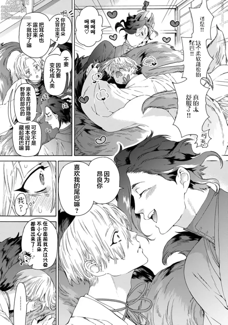 Page 50 of manga 遊郭情缘