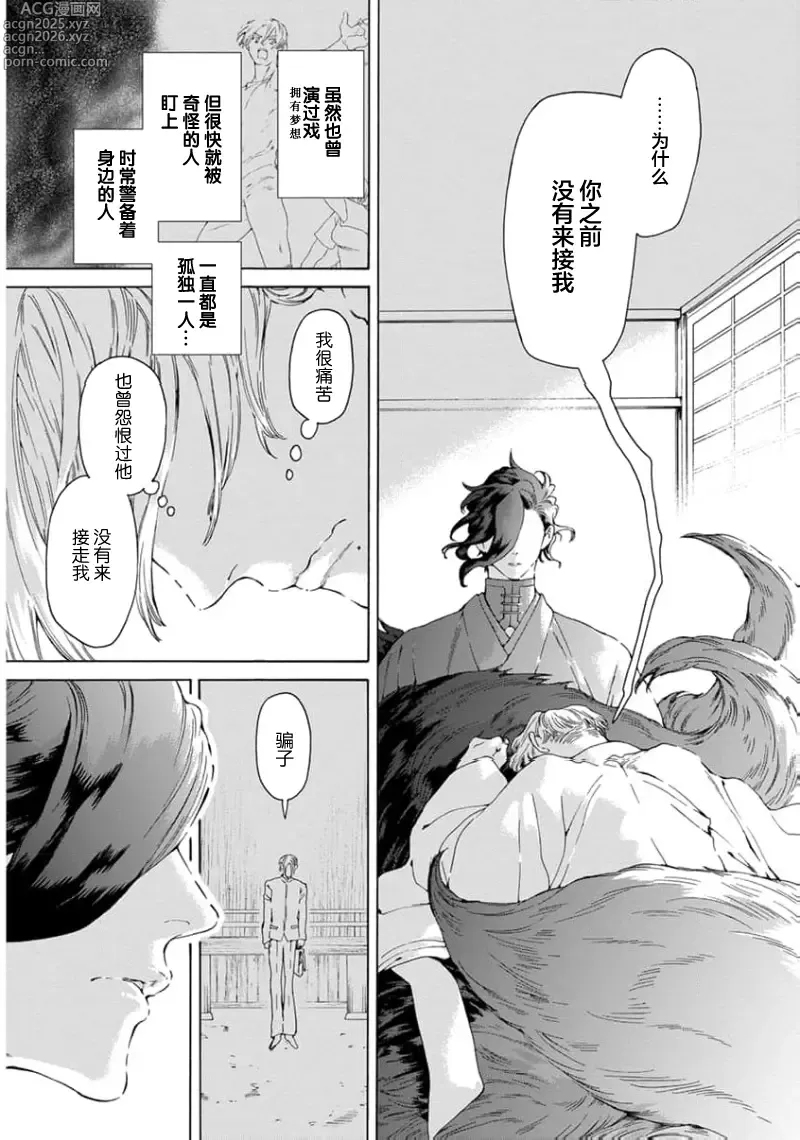 Page 51 of manga 遊郭情缘