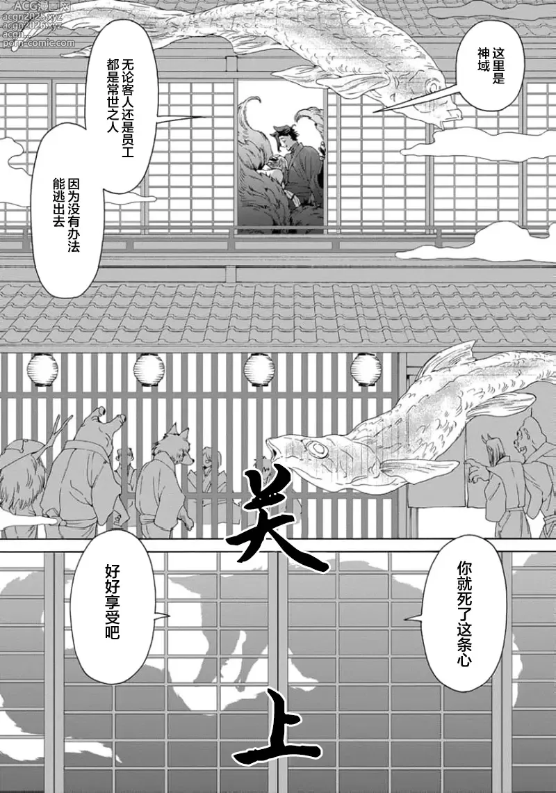 Page 7 of manga 遊郭情缘