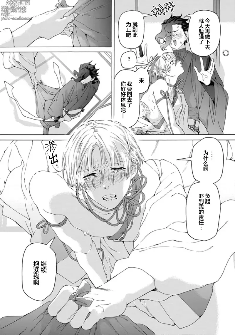 Page 65 of manga 遊郭情缘