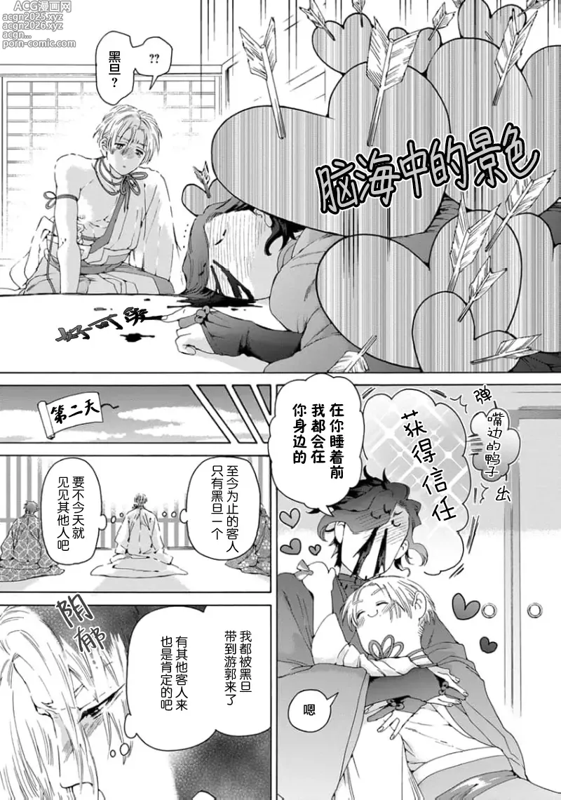 Page 66 of manga 遊郭情缘