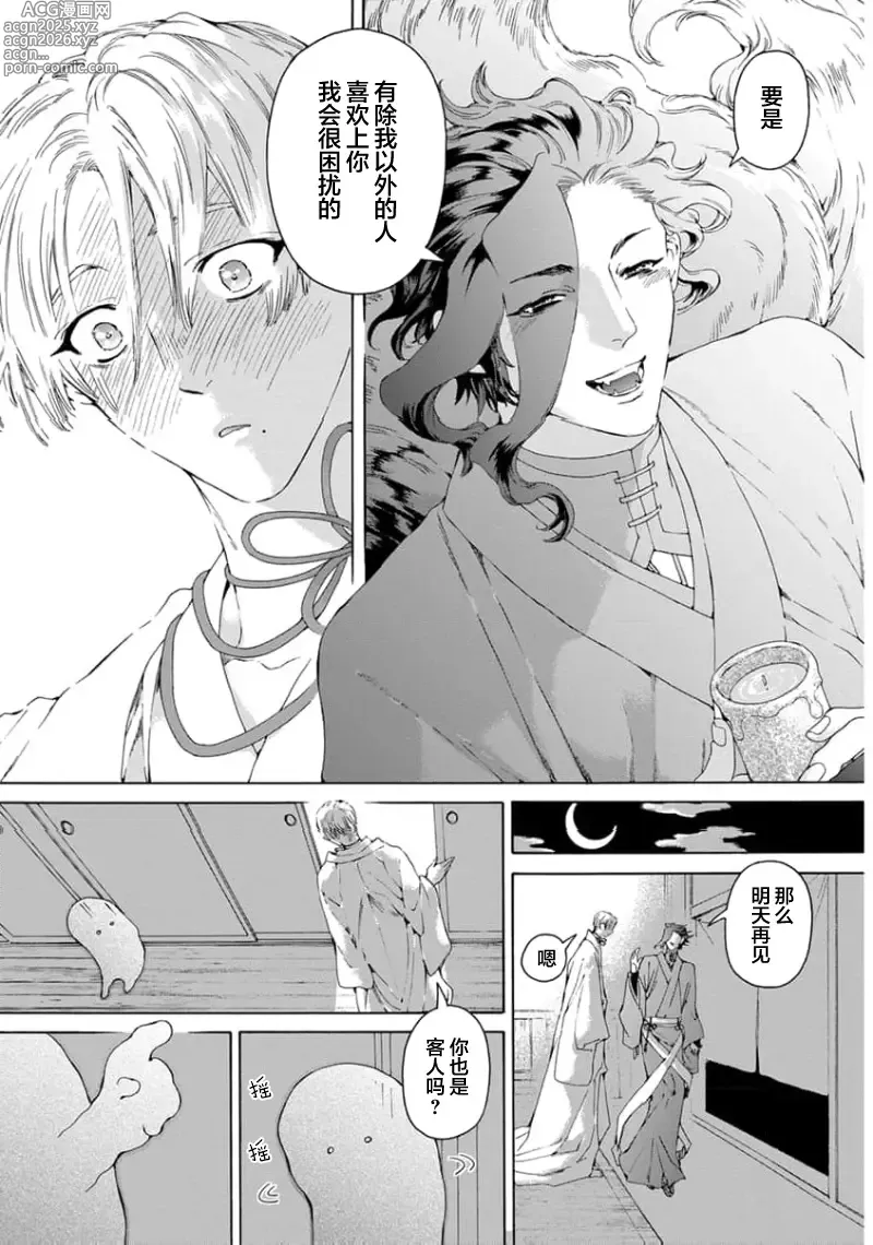 Page 68 of manga 遊郭情缘