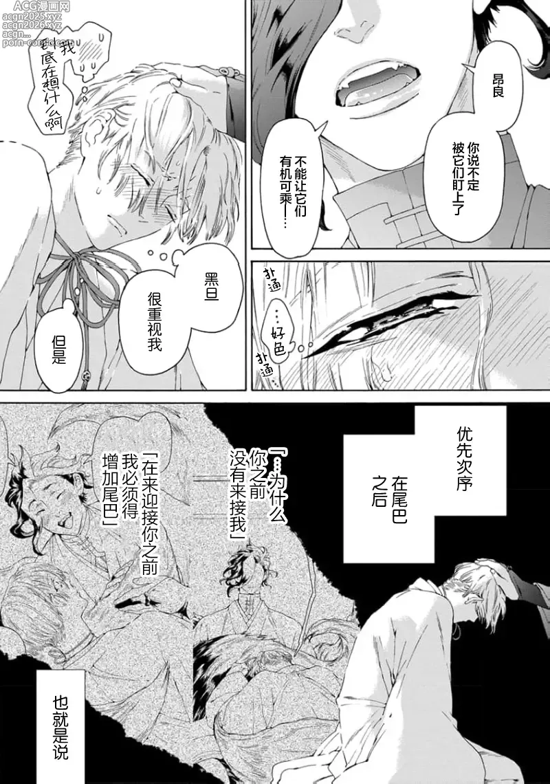 Page 79 of manga 遊郭情缘