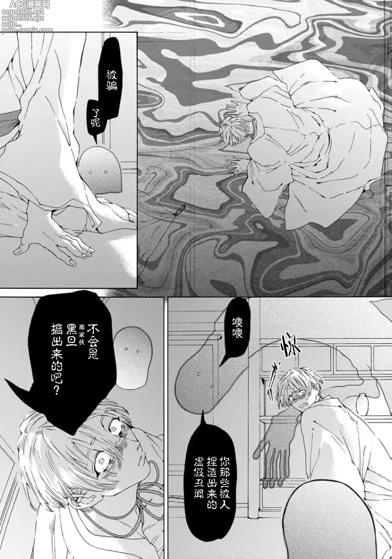 Page 91 of manga 遊郭情缘