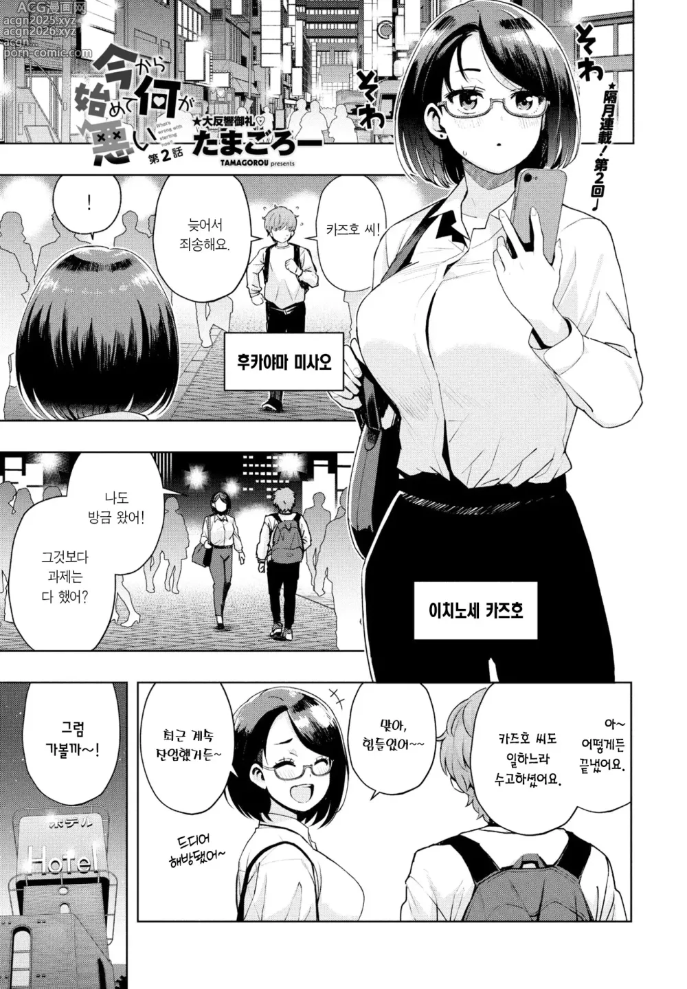 Page 2 of manga 지금부터 시작하는 게 뭐가 나빠 2화