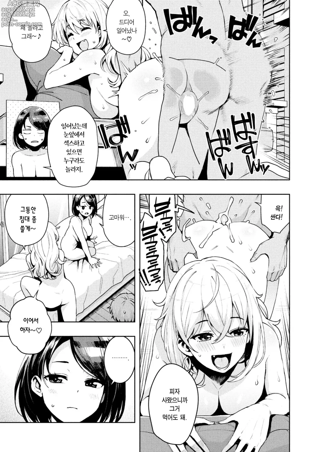 Page 14 of manga 지금부터 시작하는 게 뭐가 나빠 2화