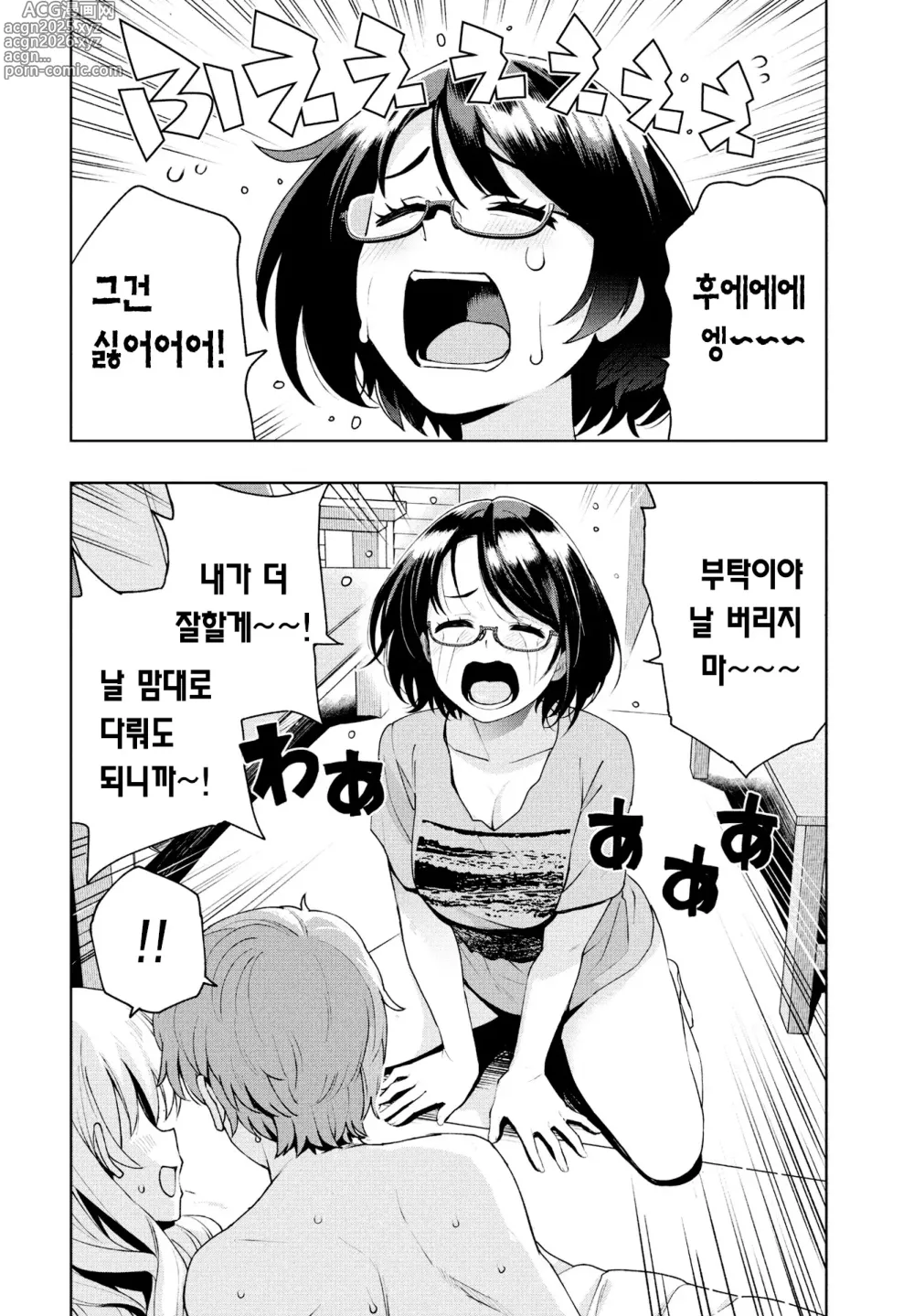 Page 17 of manga 지금부터 시작하는 게 뭐가 나빠 2화