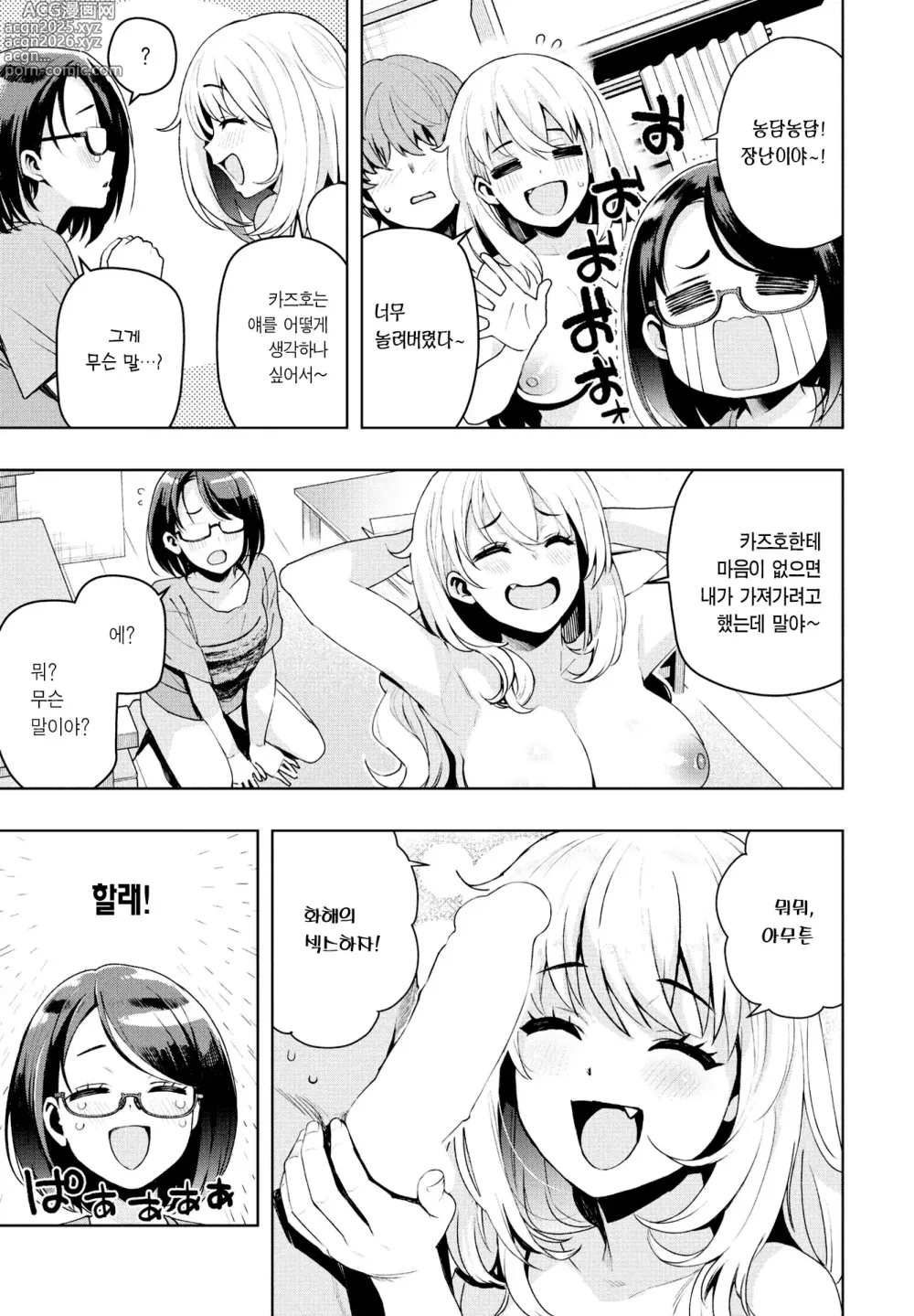 Page 18 of manga 지금부터 시작하는 게 뭐가 나빠 2화