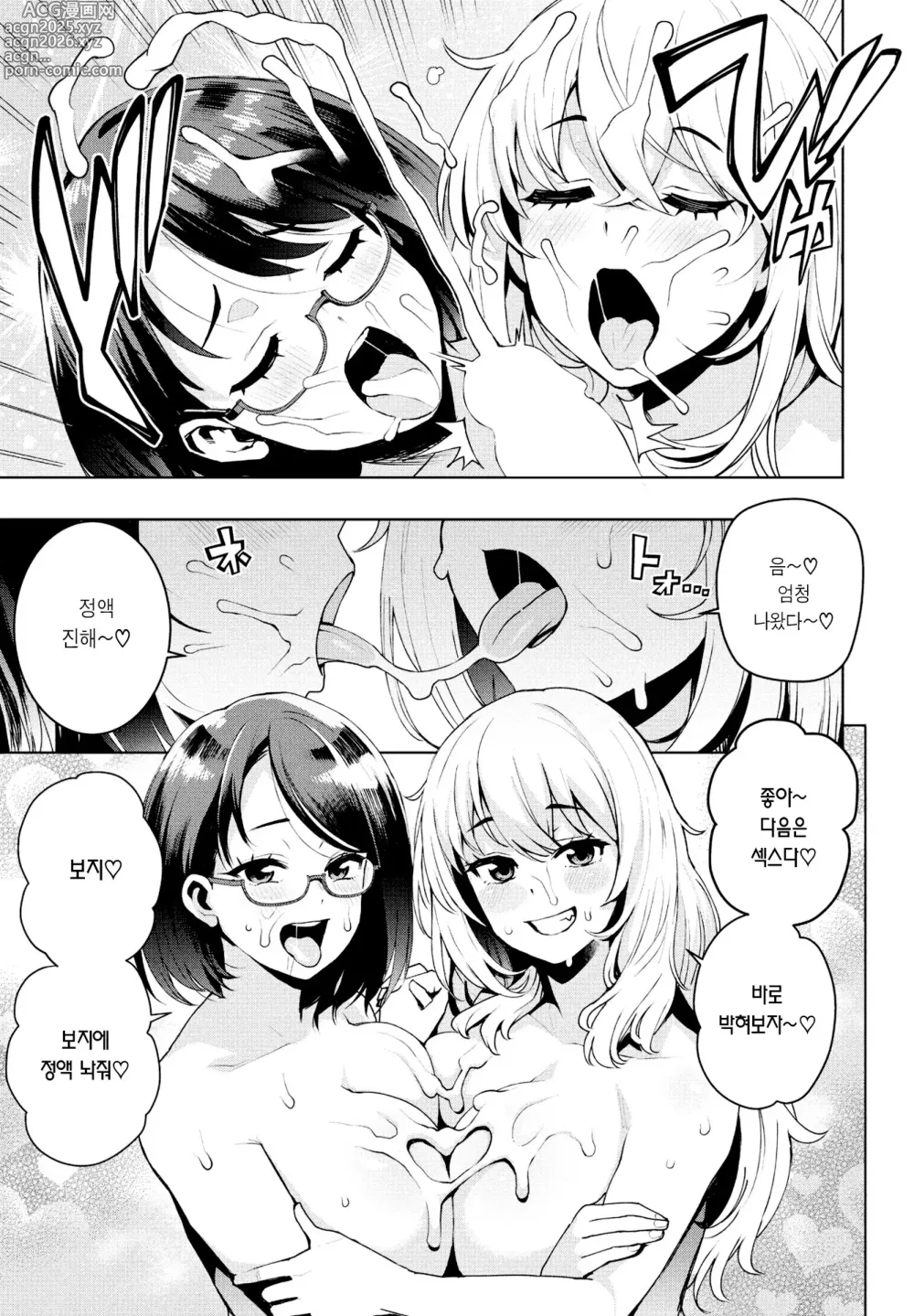 Page 20 of manga 지금부터 시작하는 게 뭐가 나빠 2화