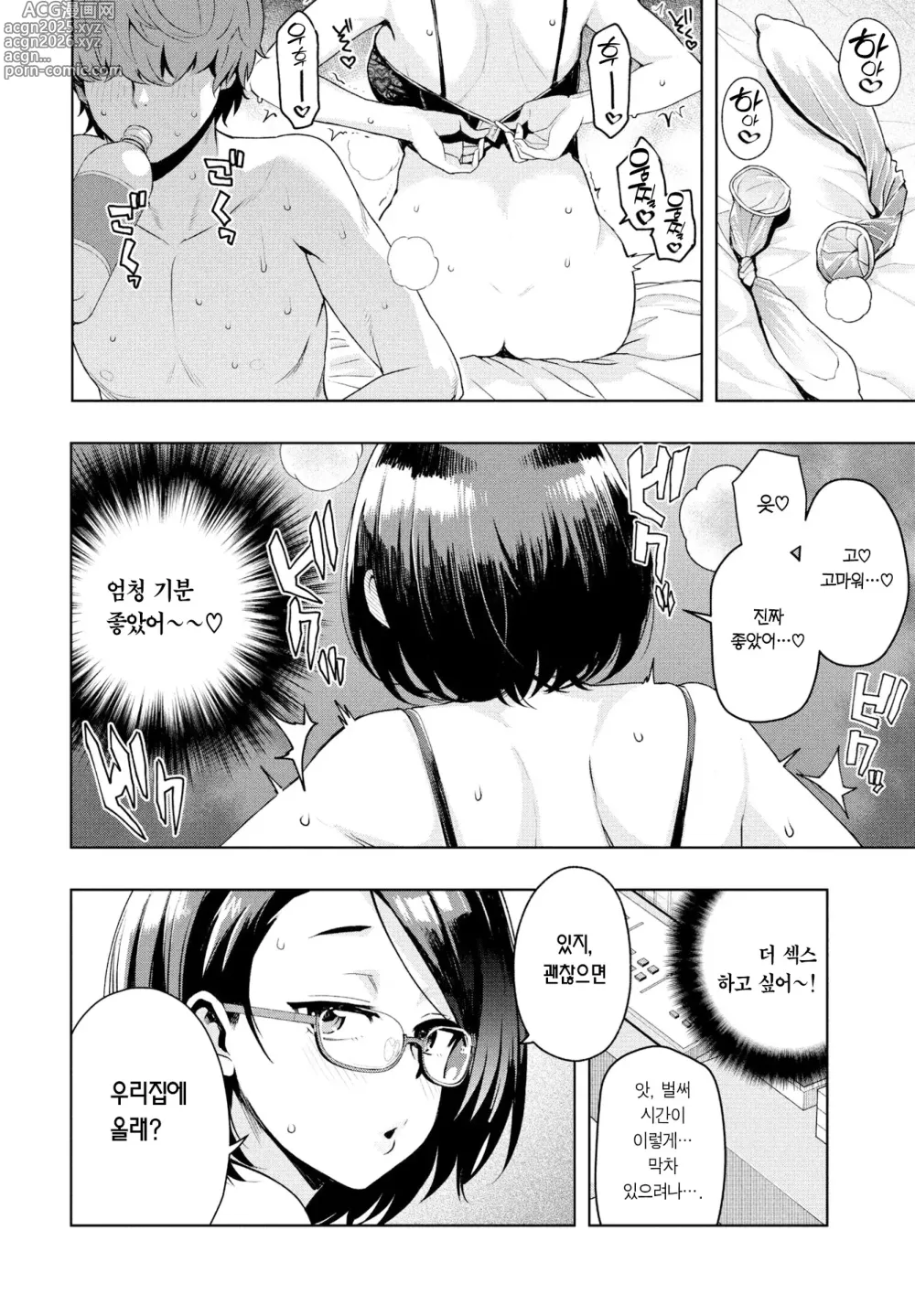 Page 5 of manga 지금부터 시작하는 게 뭐가 나빠 2화