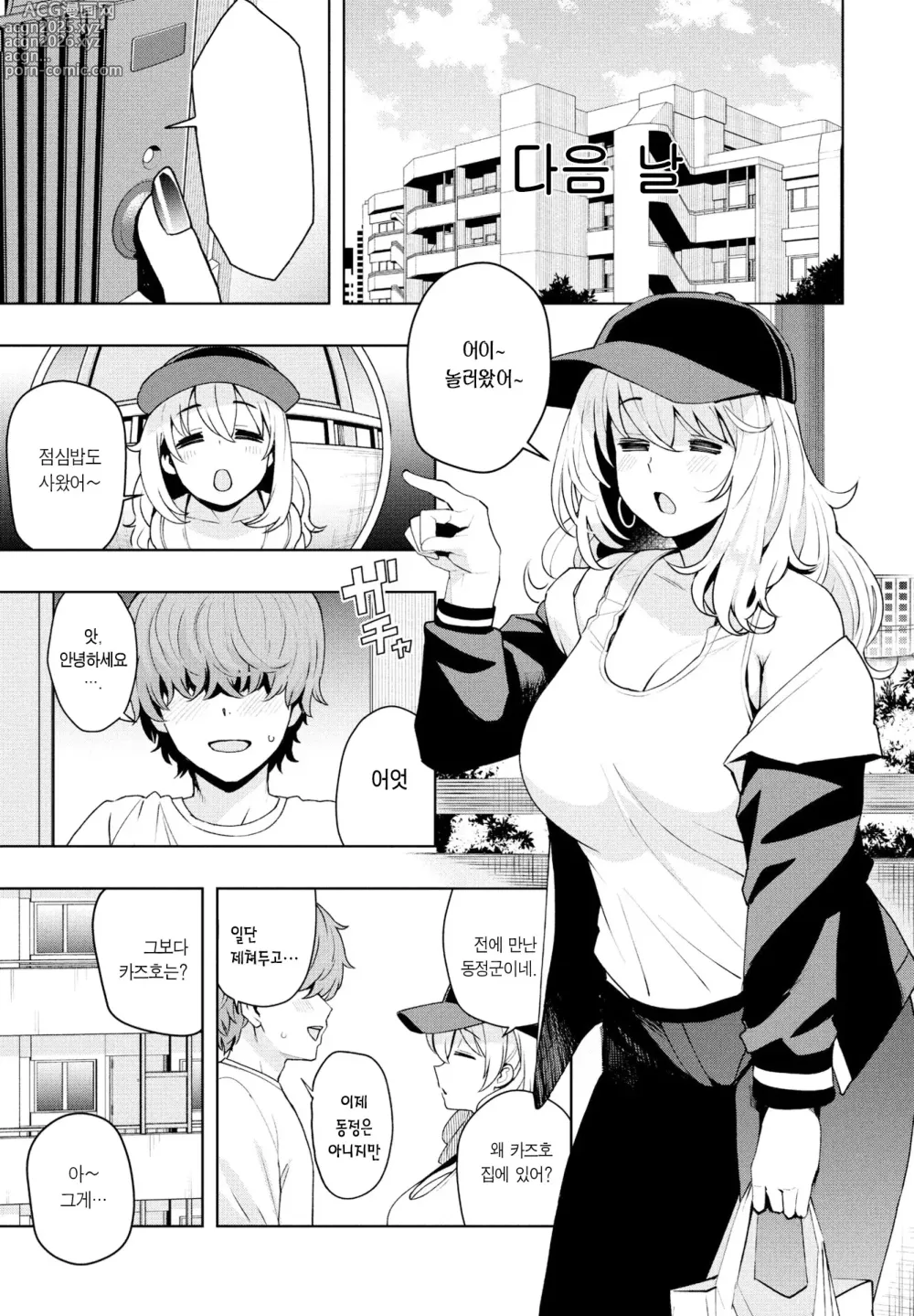 Page 6 of manga 지금부터 시작하는 게 뭐가 나빠 2화