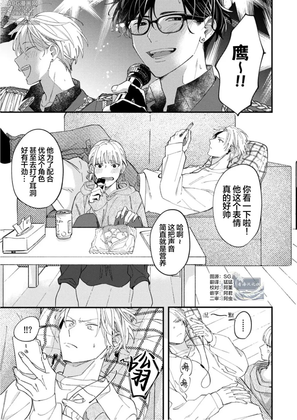 Page 2 of manga 无法抵抗那个声音