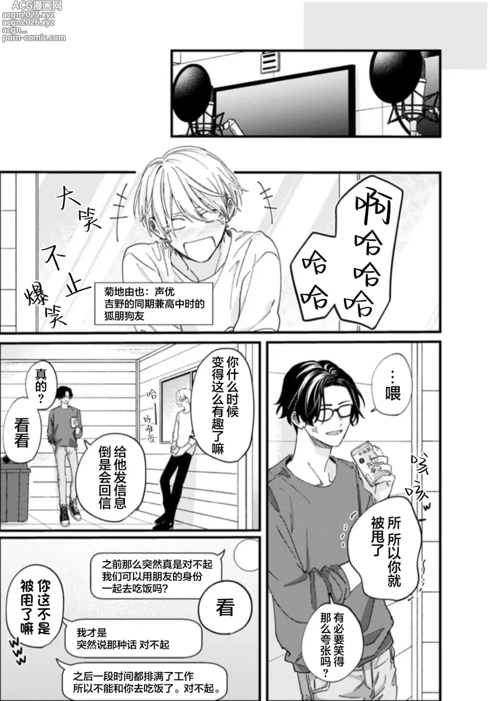 Page 101 of manga 无法抵抗那个声音