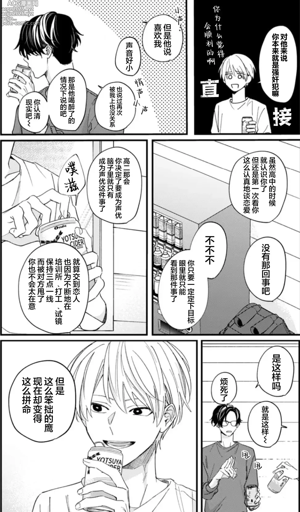 Page 102 of manga 无法抵抗那个声音