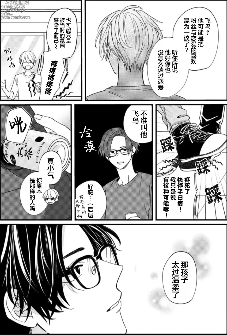 Page 103 of manga 无法抵抗那个声音