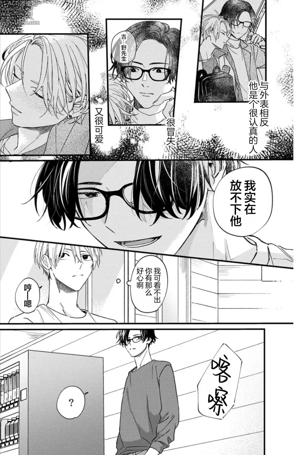 Page 104 of manga 无法抵抗那个声音