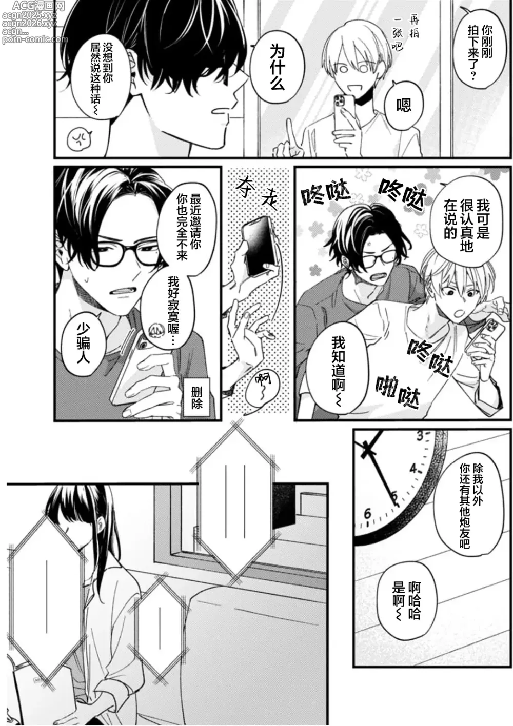 Page 105 of manga 无法抵抗那个声音