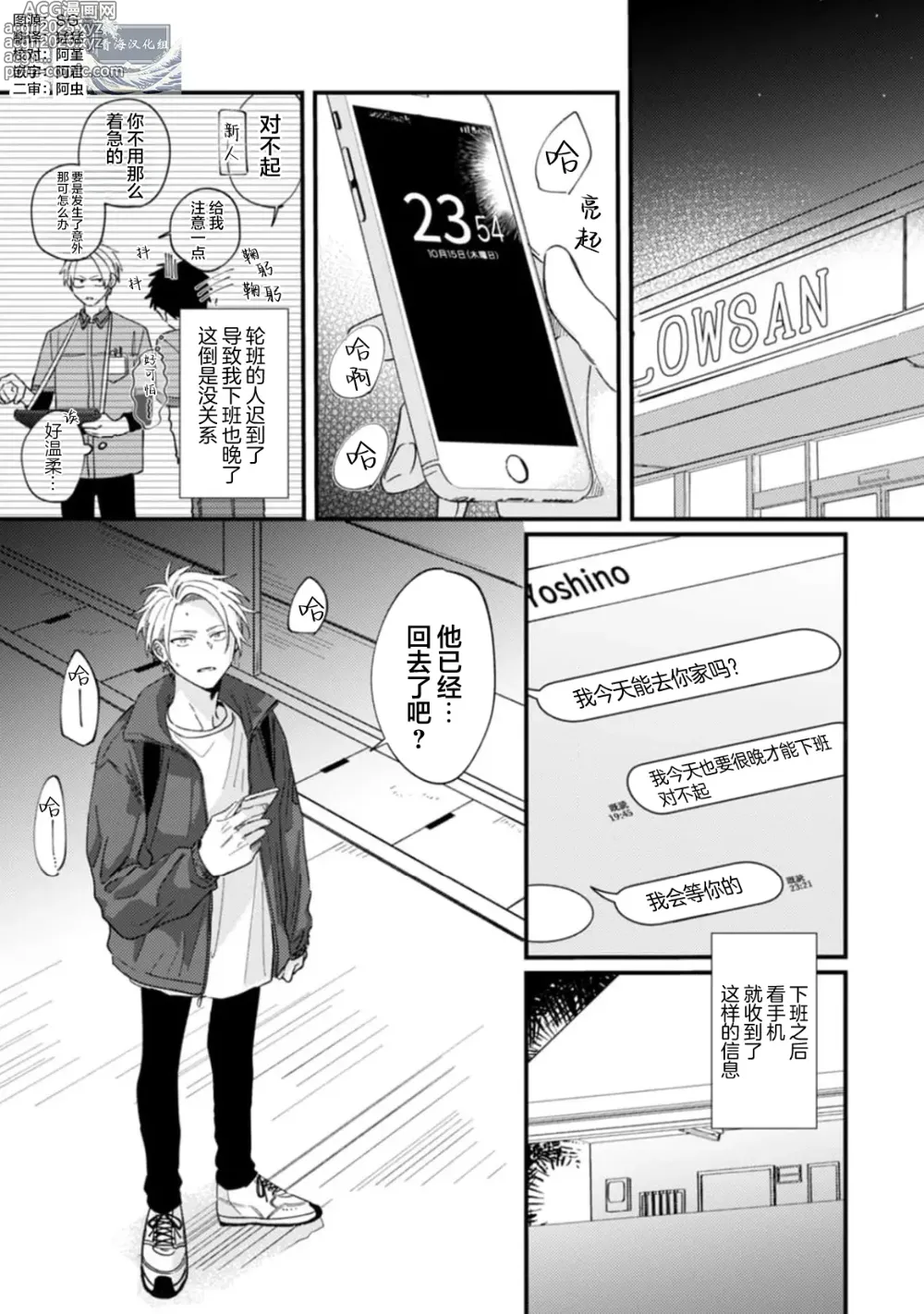 Page 110 of manga 无法抵抗那个声音