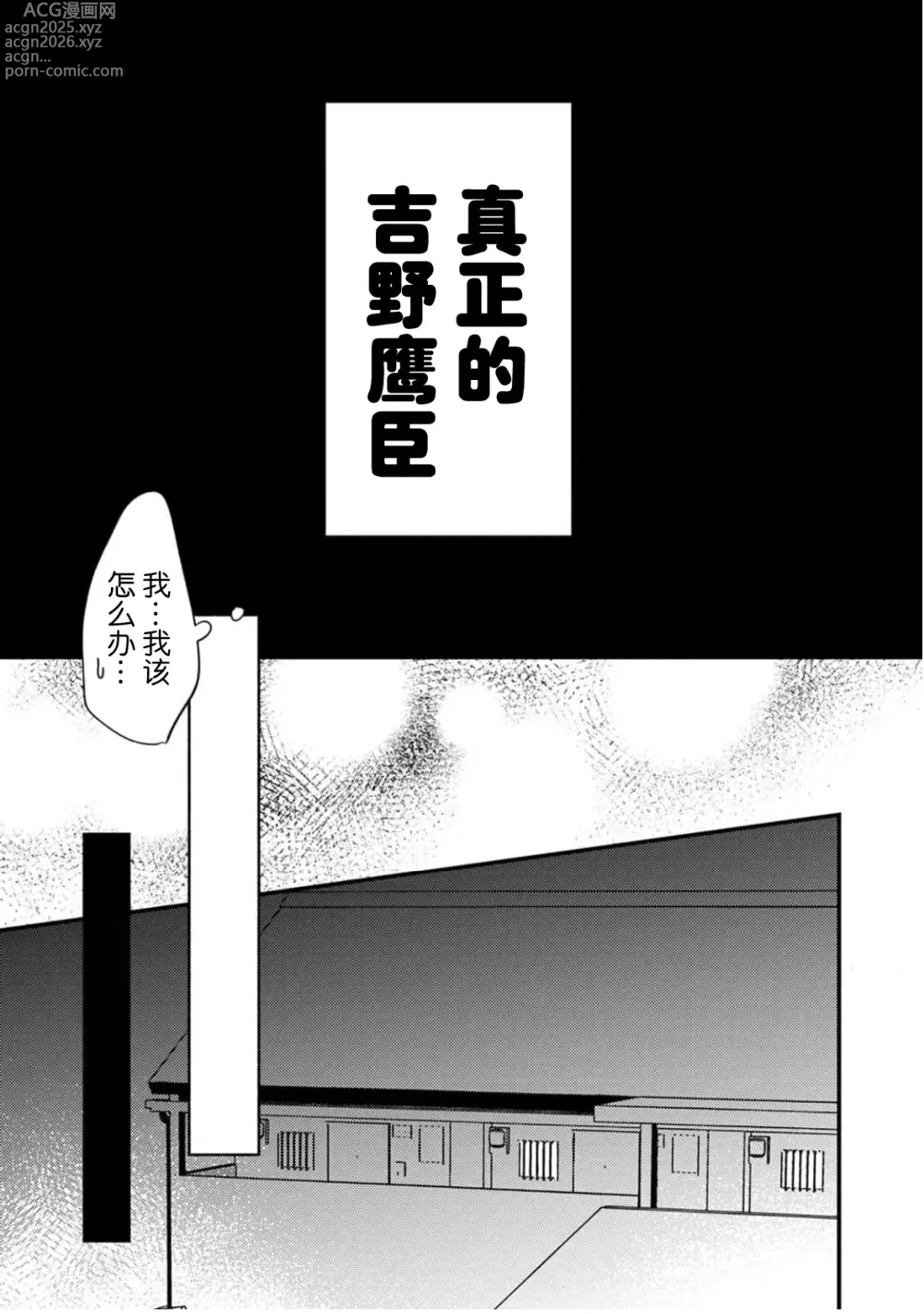 Page 12 of manga 无法抵抗那个声音