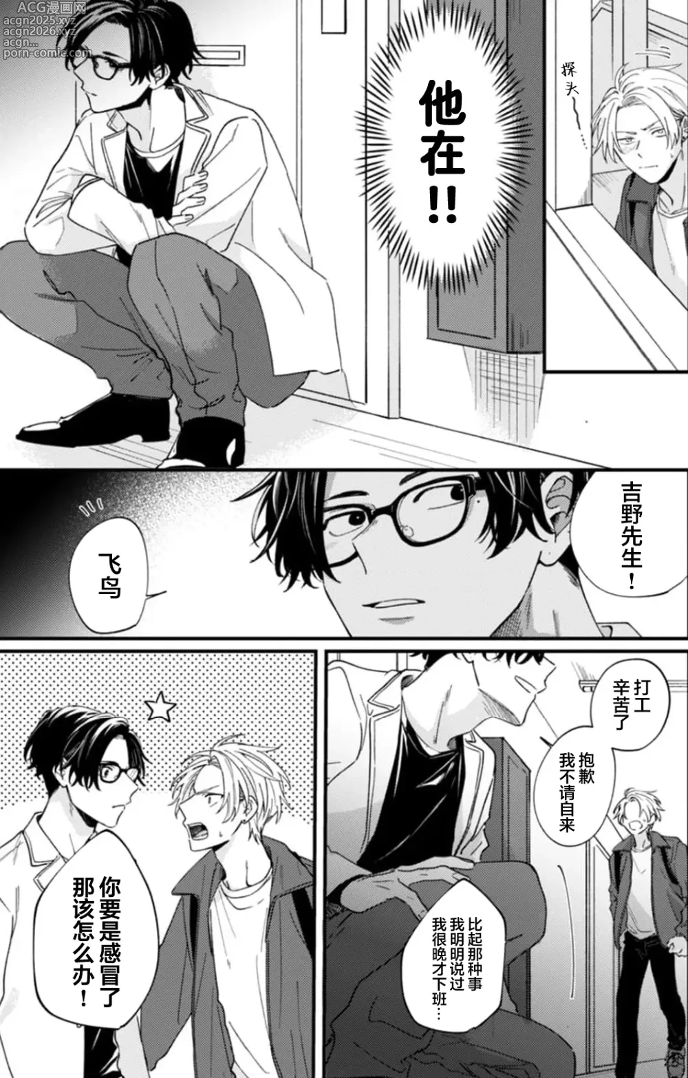 Page 111 of manga 无法抵抗那个声音