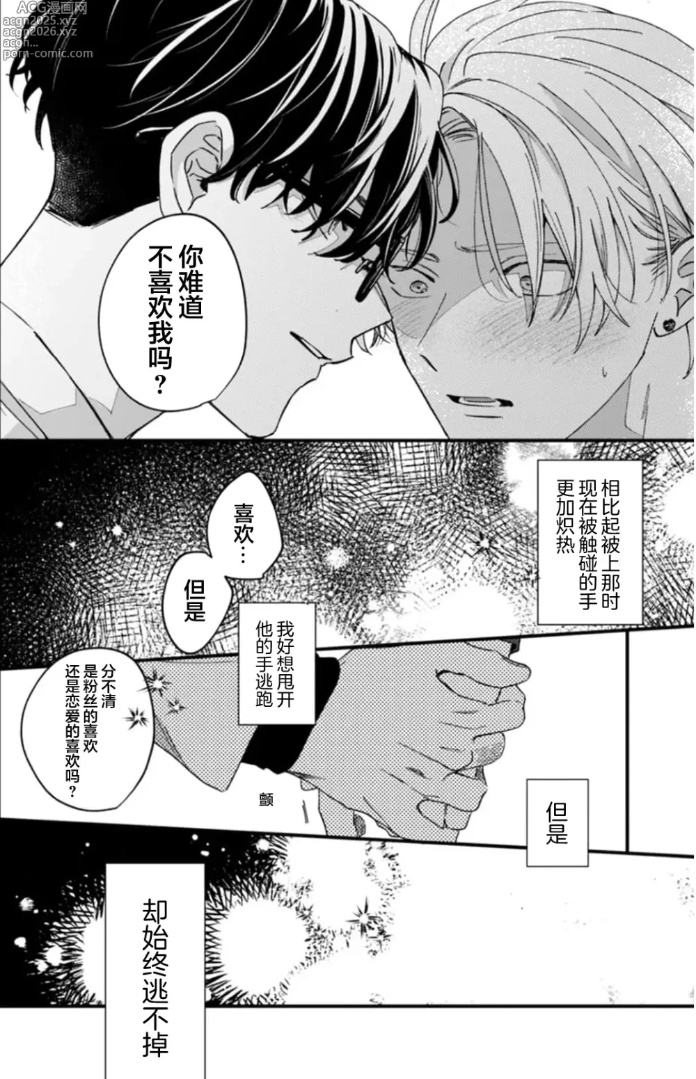 Page 113 of manga 无法抵抗那个声音