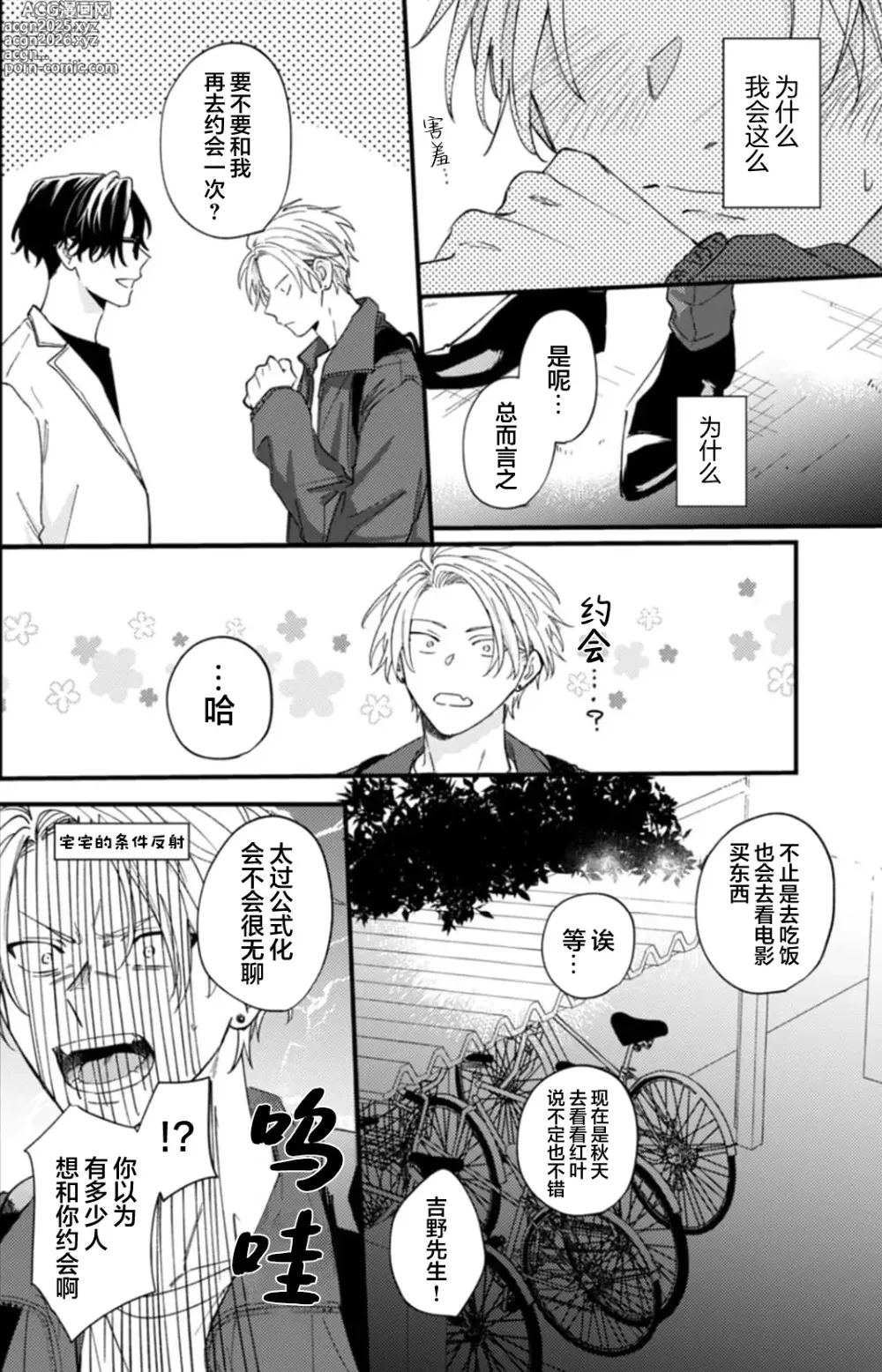 Page 115 of manga 无法抵抗那个声音