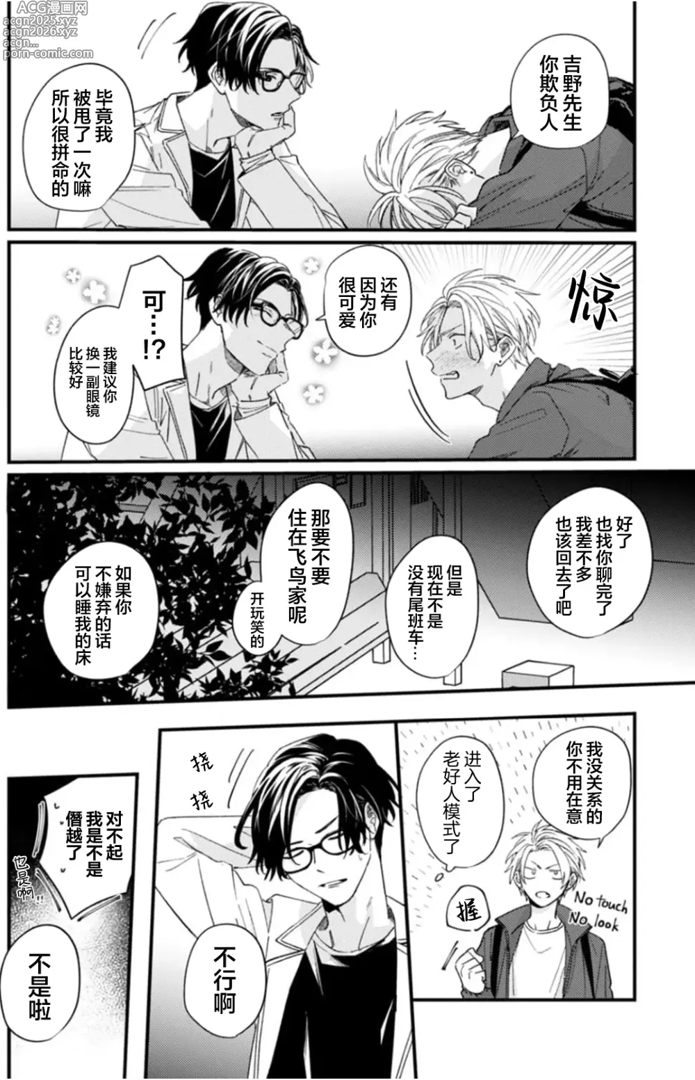 Page 117 of manga 无法抵抗那个声音