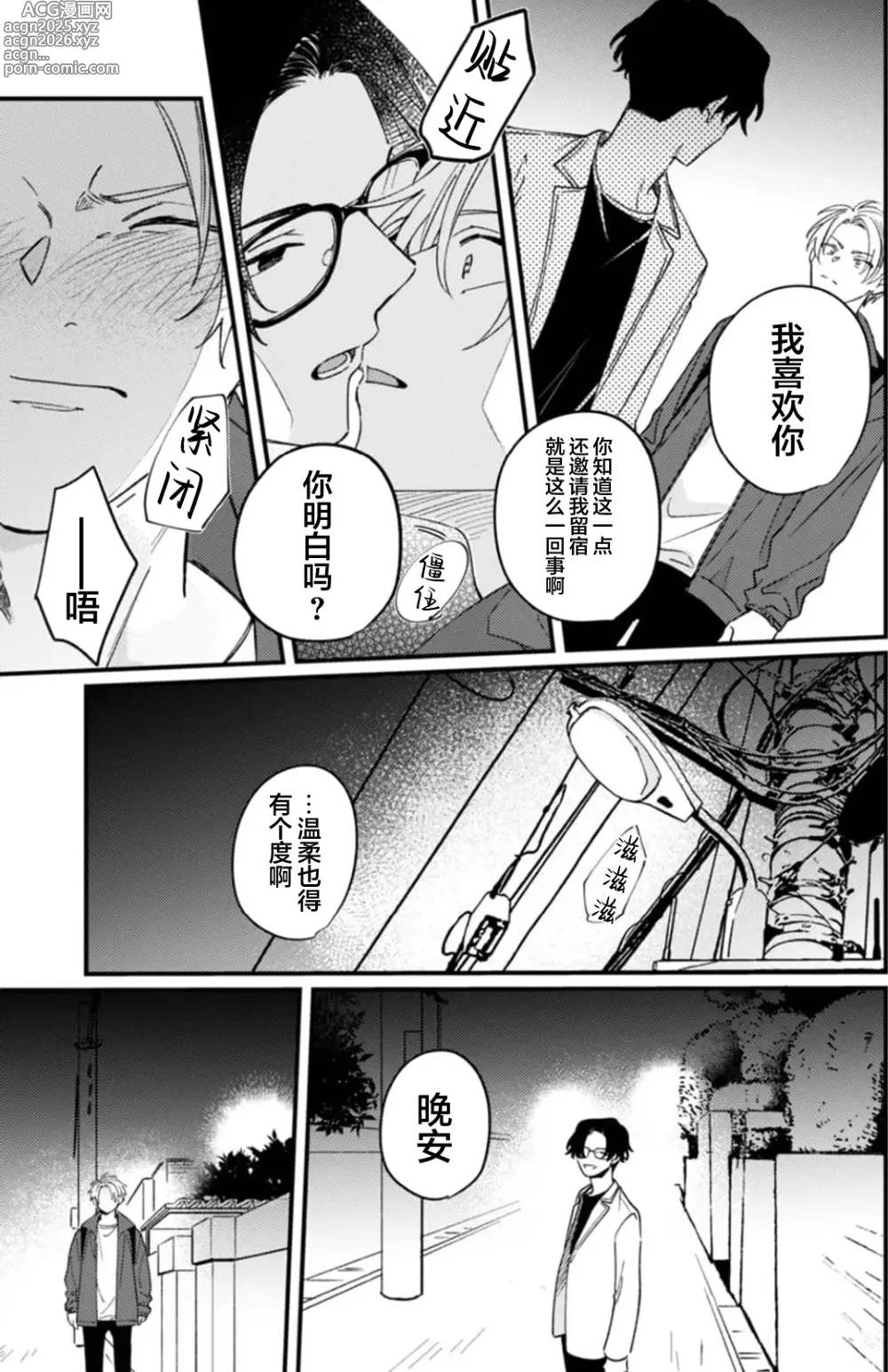 Page 118 of manga 无法抵抗那个声音