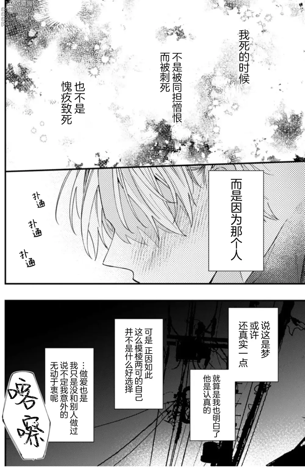 Page 119 of manga 无法抵抗那个声音