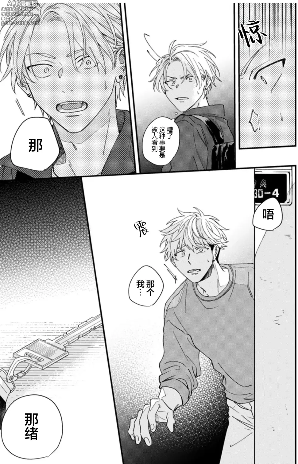 Page 120 of manga 无法抵抗那个声音