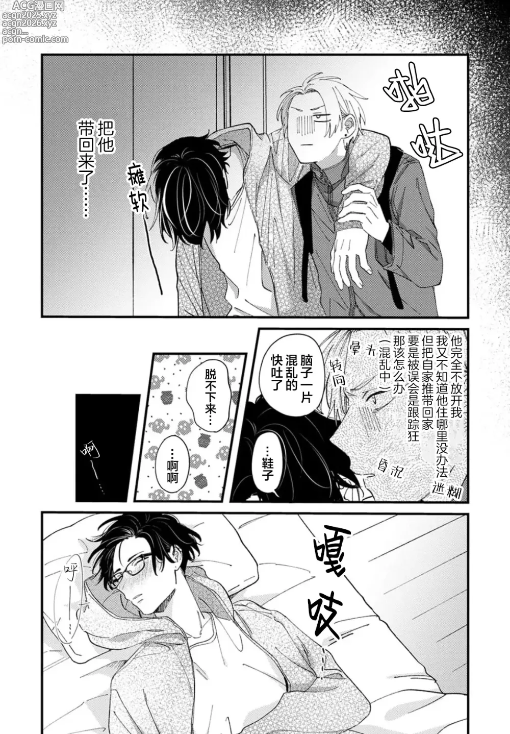 Page 13 of manga 无法抵抗那个声音