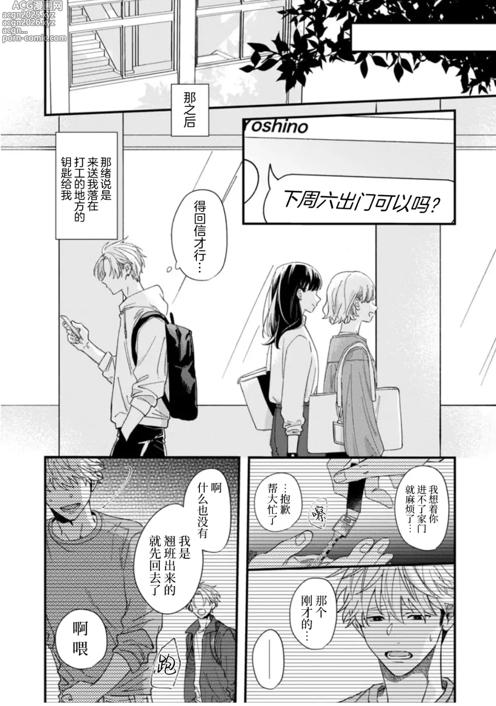 Page 121 of manga 无法抵抗那个声音