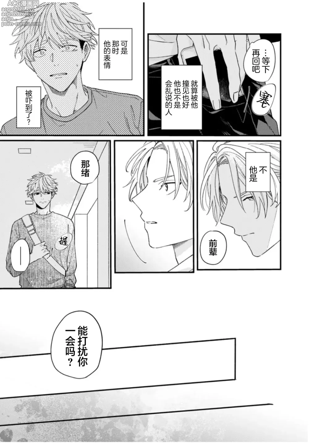 Page 122 of manga 无法抵抗那个声音