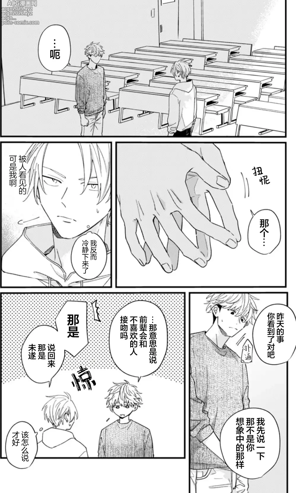 Page 123 of manga 无法抵抗那个声音