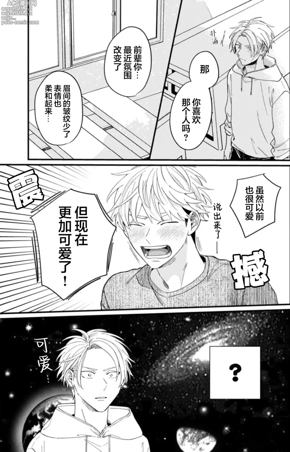 Page 124 of manga 无法抵抗那个声音