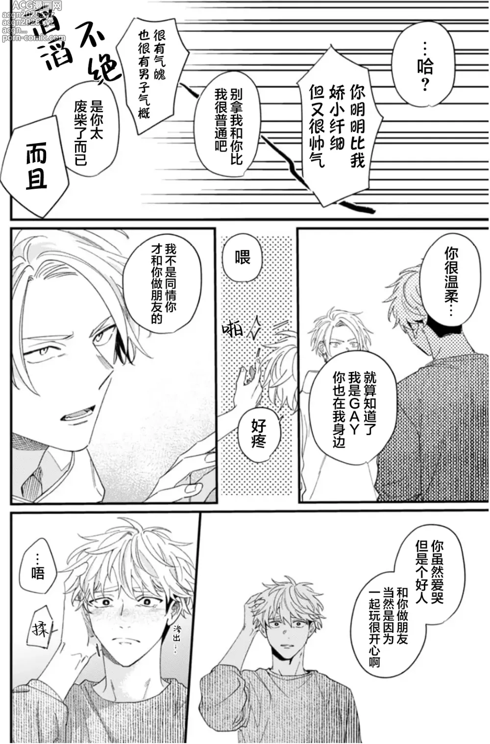 Page 125 of manga 无法抵抗那个声音