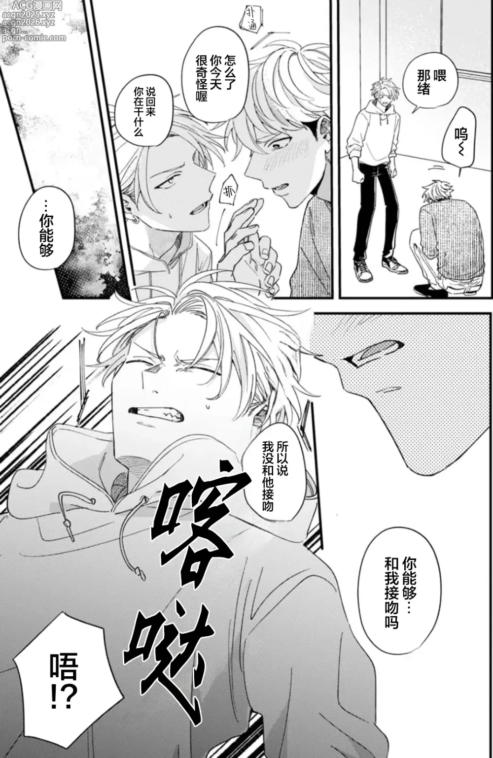 Page 126 of manga 无法抵抗那个声音