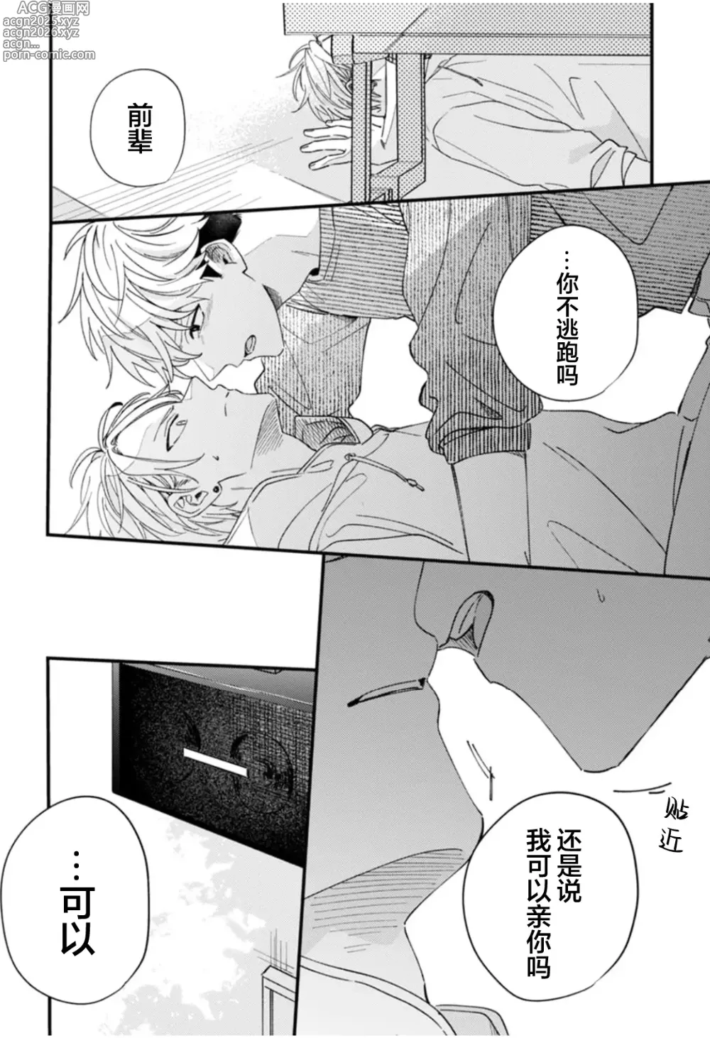 Page 127 of manga 无法抵抗那个声音