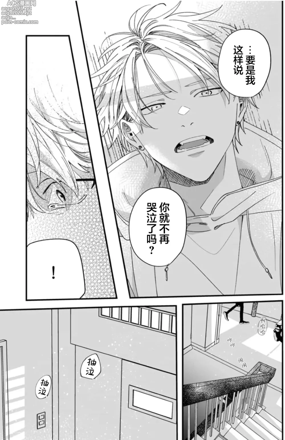 Page 128 of manga 无法抵抗那个声音