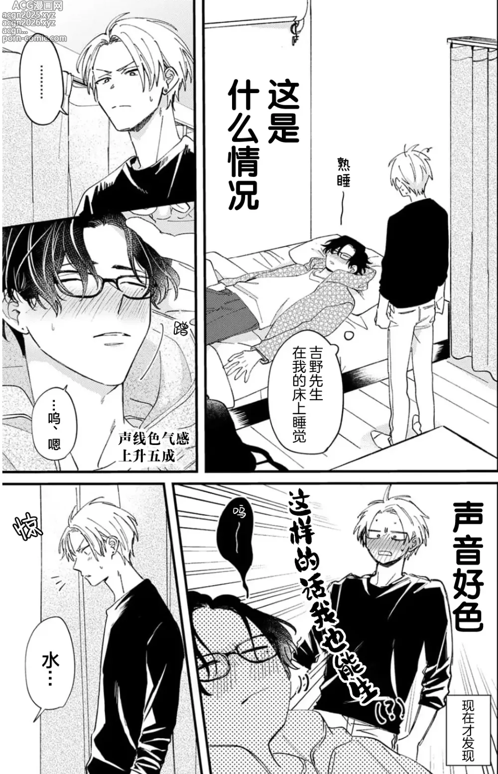 Page 14 of manga 无法抵抗那个声音