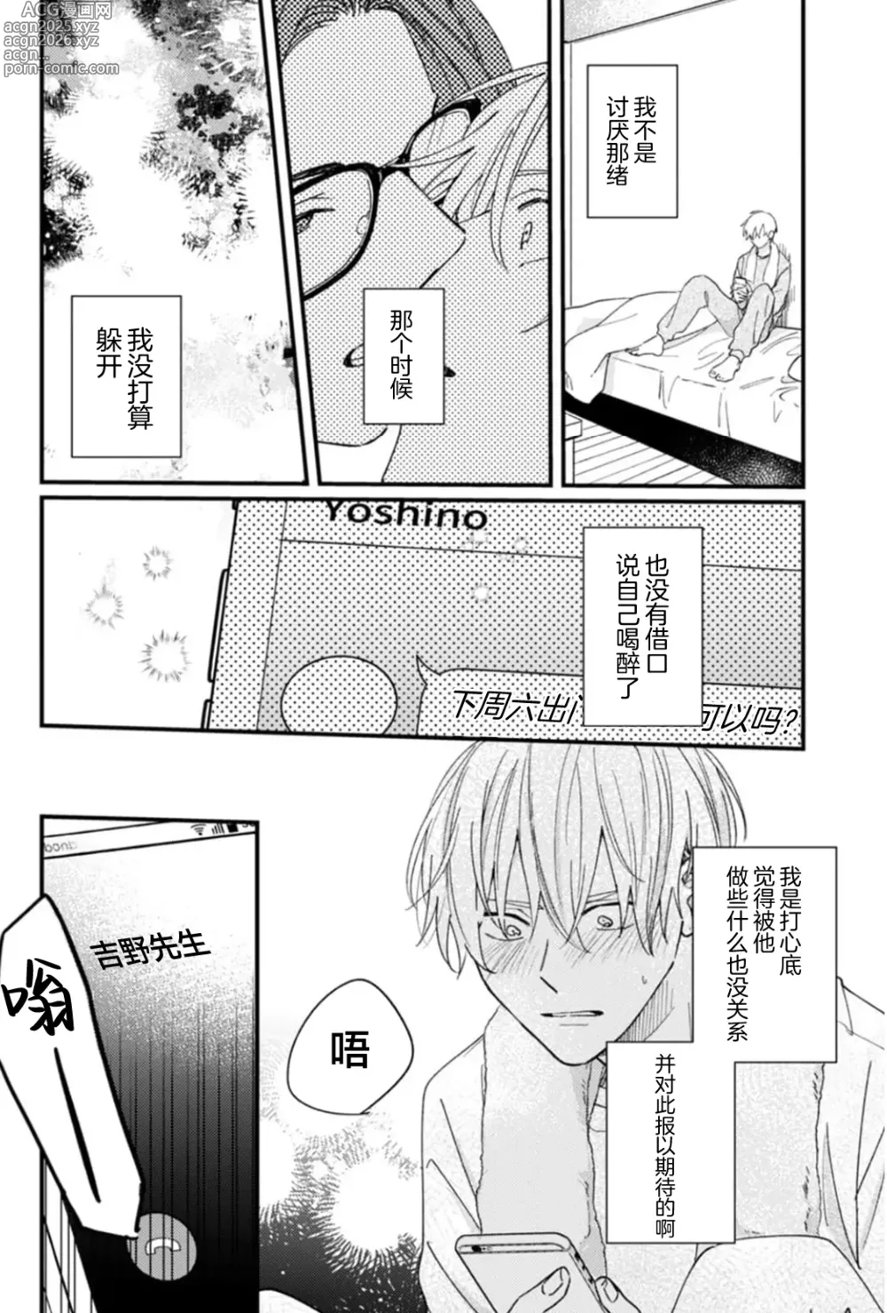 Page 131 of manga 无法抵抗那个声音