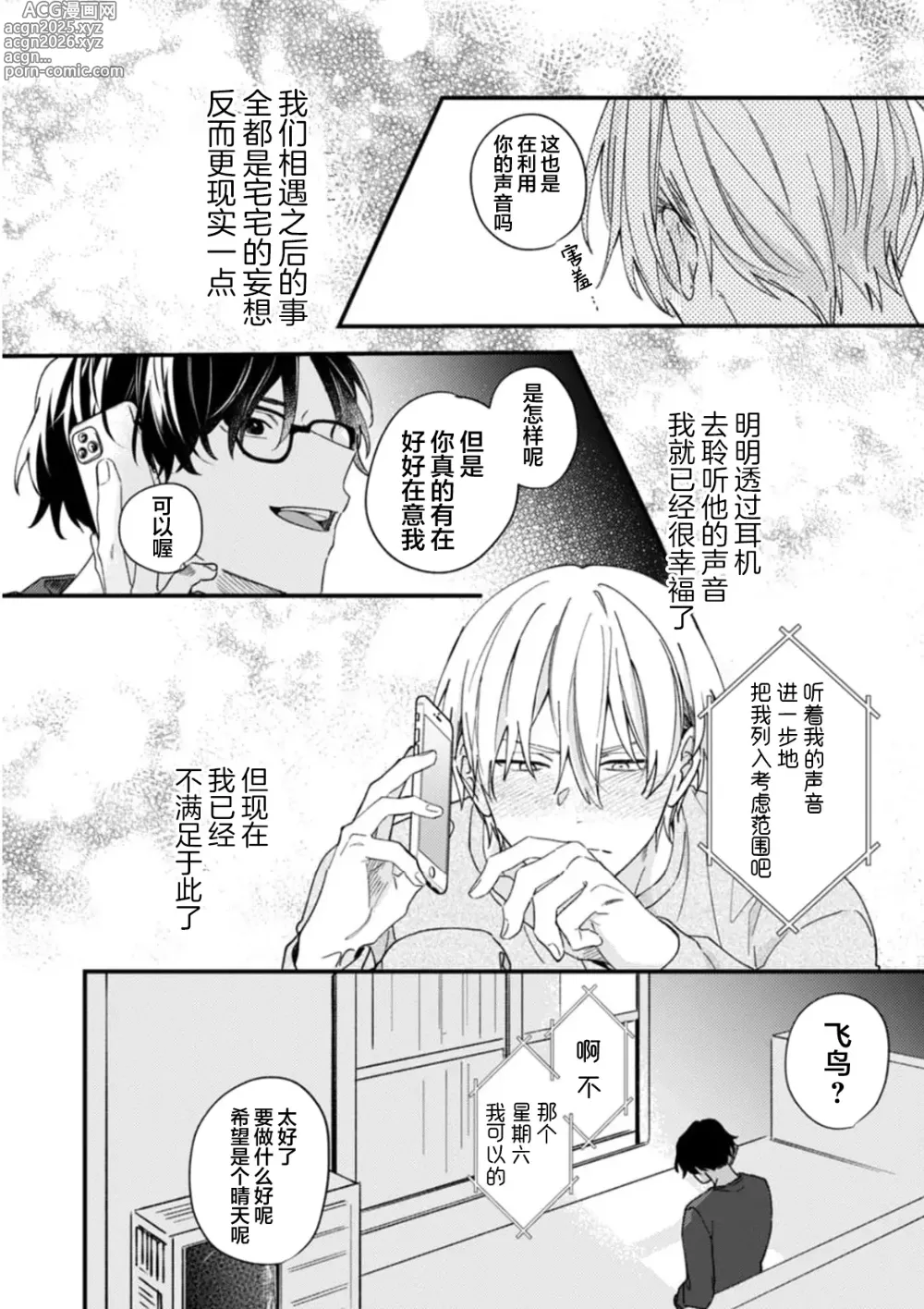 Page 133 of manga 无法抵抗那个声音