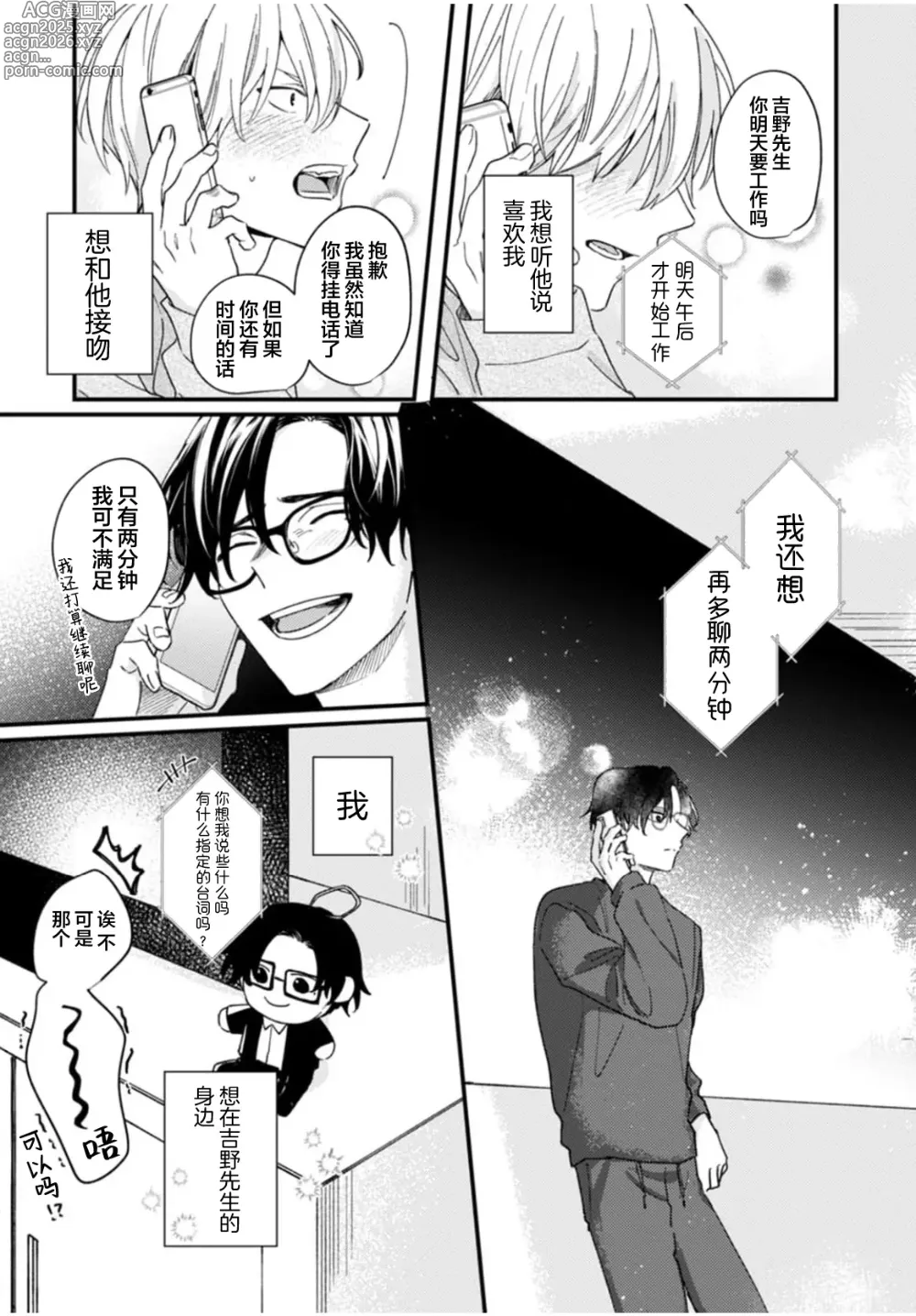 Page 134 of manga 无法抵抗那个声音