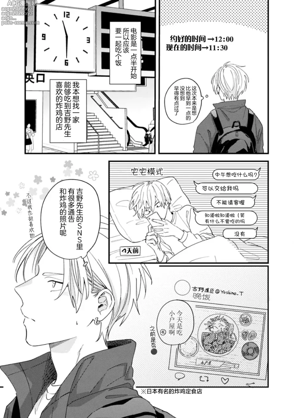 Page 139 of manga 无法抵抗那个声音