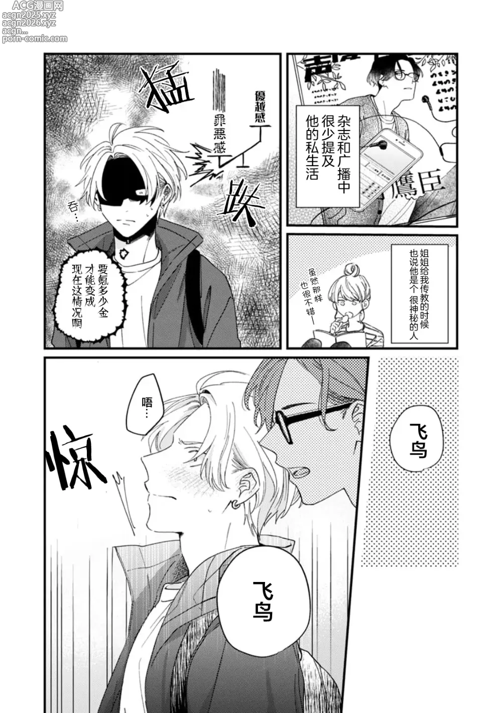 Page 140 of manga 无法抵抗那个声音